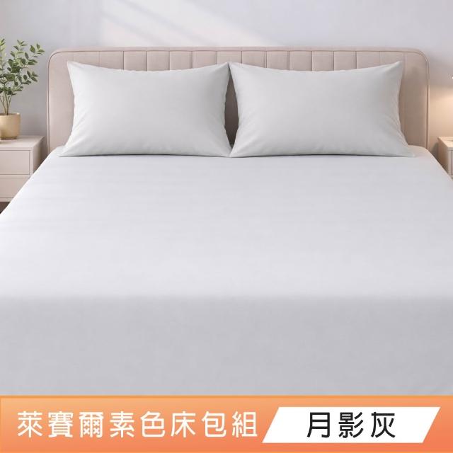 【DeKo】自由搭配-韓系萊賽爾天絲床包枕套組(單人/雙人/加大)x膠原蛋白泡泡冰被150*200cm(冰冰被/涼被)