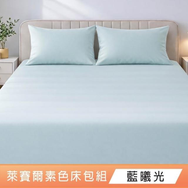 【DeKo】自由搭配-韓系萊賽爾天絲床包枕套組(單人/雙人/加大)x膠原蛋白泡泡冰被150*200cm(冰冰被/涼被)