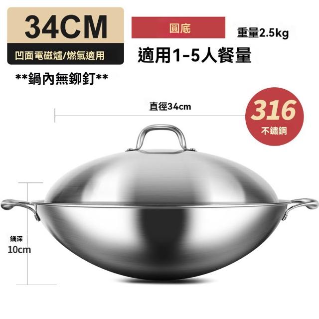 KENGQ鏗鏘 炒鍋 不粘鍋 316不鏽鋼圓底鍋32/34cm（加厚聚能鍋底 電磁爐瓦斯爐通用 無鉚釘易清洗）