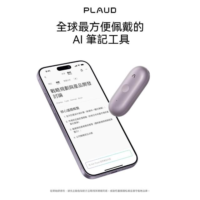 【PLAUD】NotePin S AI 筆記助理 (含掛繩、手環、別針、領夾/錄音膠囊/錄音筆/AI 逐字稿 摘要)