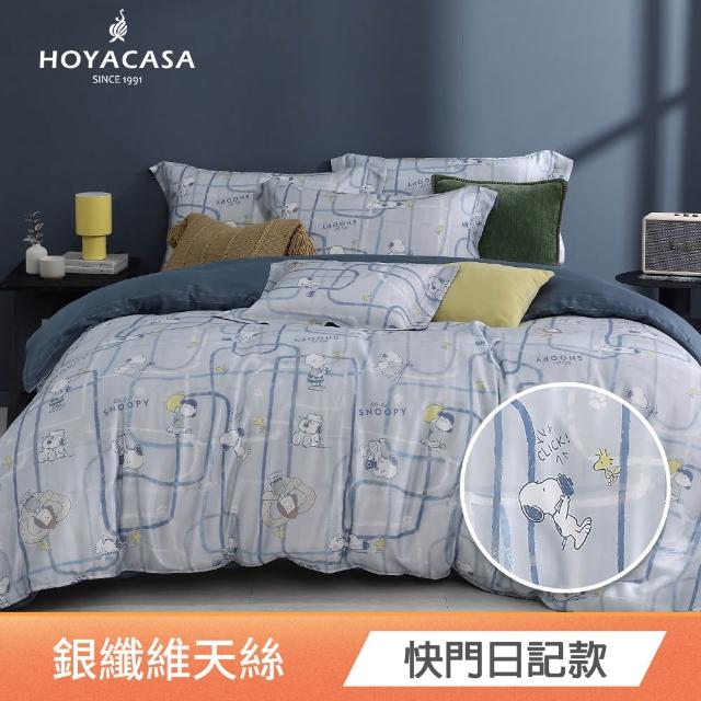 【HOYACASA  禾雅寢具】史努比聯名系列-天絲/天絲織棉/銀纖維兩用被床包組-雙人-多款任選