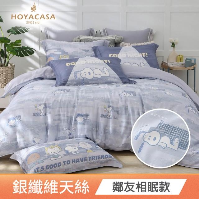 【HOYACASA  禾雅寢具】史努比聯名系列-天絲/天絲織棉/銀纖維兩用被床包組-雙人-多款任選