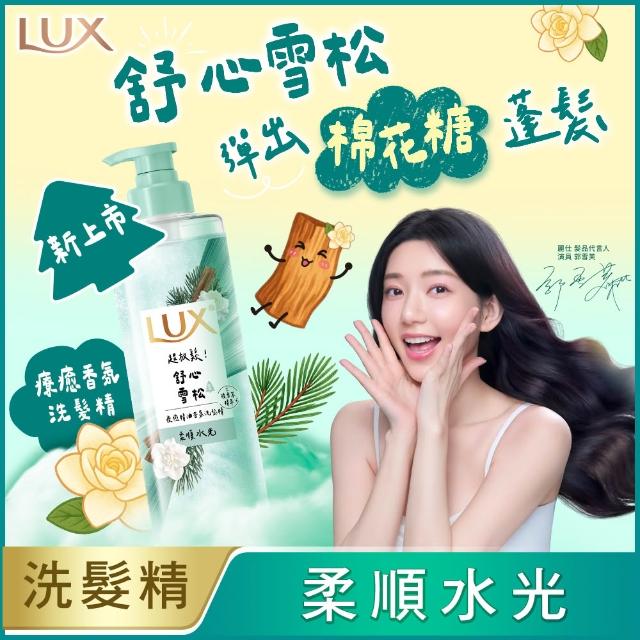 【LUX 麗仕】新客組 療癒精油香氛洗髮精470ml加贈280ml(微醺白桃香/花果夢香/舒心雪松香)