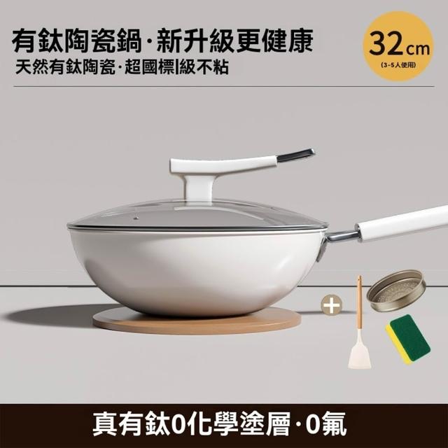 【tounichi 東日】家用多功能陶瓷塗層鍋（鈦陶瓷炒鍋/耐磨不沾鍋/奶白色炒鍋)