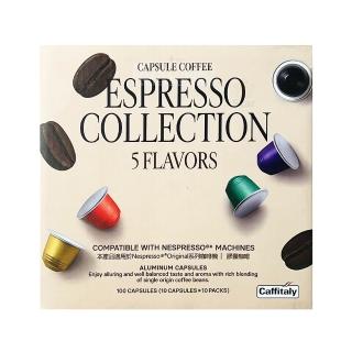 【Star 星】Caffitaly 膠囊咖啡 100入｜5款風味組合｜每日咖啡好選擇