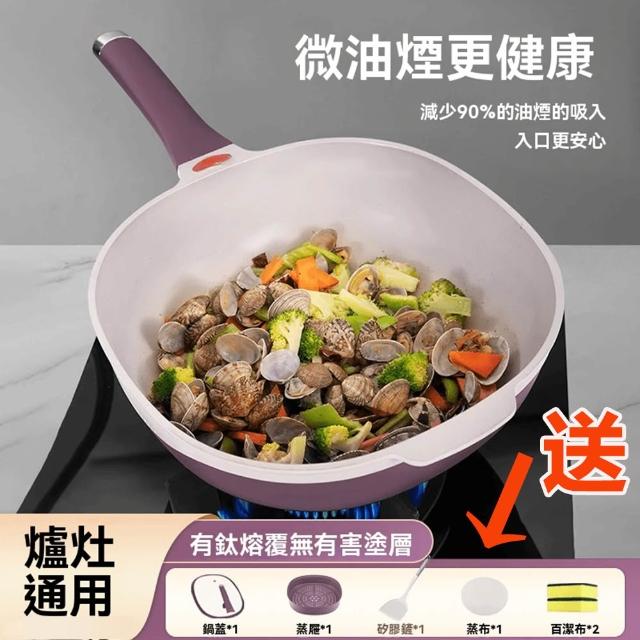 SongSH 家用不粘鍋 炒菜鍋 炒鍋 鈦陶瓷鍋 蒸煮一體 適配全爐灶 耐用耐磨