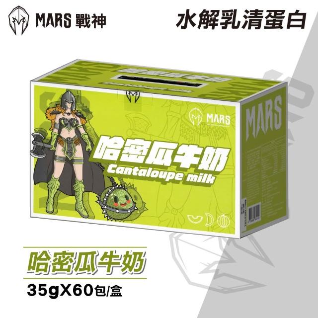 【MARS 戰神】水解乳清蛋白 口味任選(35gX60包/盒)