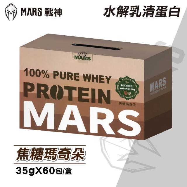 【MARS 戰神】水解乳清蛋白 口味任選(35gX60包/盒)