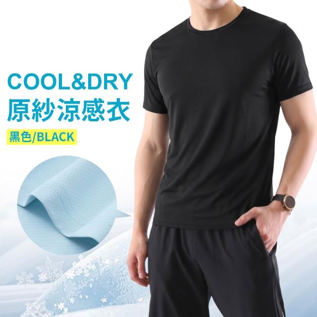 【JU SHOP】88節超值三件組!極薄原紗彈力涼感衣 短袖上衣(萊卡 運動衣 上衣 短袖 涼感t恤 吸濕排汗 圓領T)