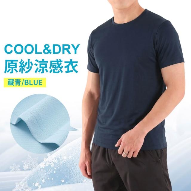 【JU SHOP】88節超值三件組!極薄原紗彈力涼感衣 短袖上衣(萊卡 運動衣 上衣 短袖 涼感t恤 吸濕排汗 圓領T)
