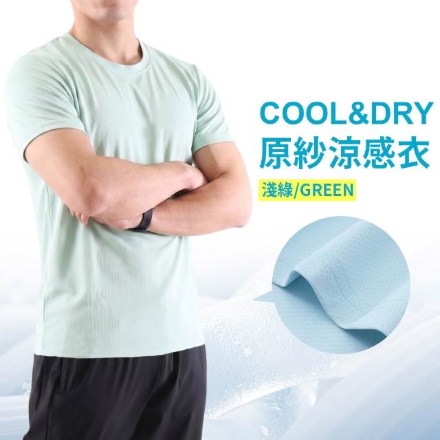 【JU SHOP】88節超值三件組!極薄原紗彈力涼感衣 短袖上衣(萊卡 運動衣 上衣 短袖 涼感t恤 吸濕排汗 圓領T)