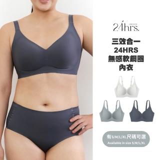 【24HRS】包覆款 三效合一無感軟鋼圈內衣(軟鋼圈內衣 女內衣 女內著 無感失憶 背扣式)