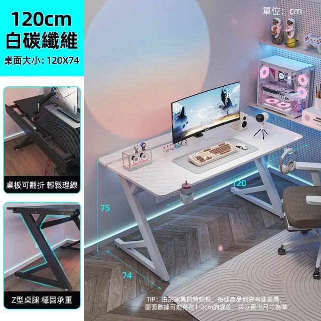 【慢慢家居】仿碳纖維Z型桌腿電競桌-120x74x75 掀板理線槽 裝螢幕支架可靠牆 (電腦桌/書桌/工作桌)
