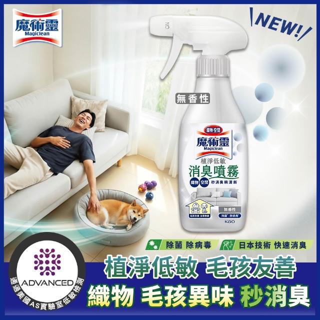 【魔術靈】植淨低敏消臭噴霧 400ml 3入組 (規格任選: 無香性/低香性)
