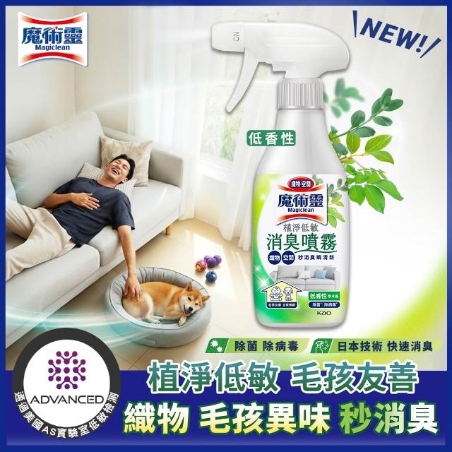 【魔術靈】植淨低敏消臭噴霧 400ml 3入組 (規格任選: 無香性/低香性)