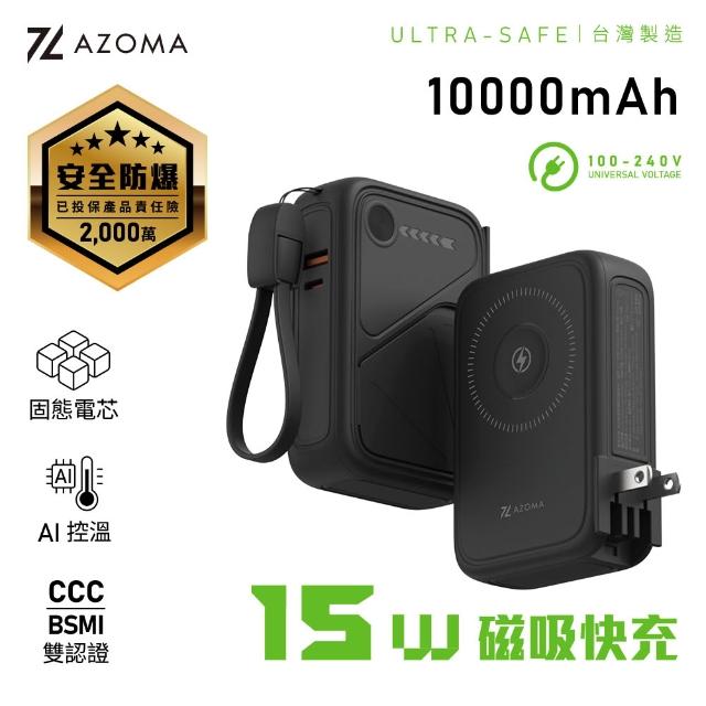 【AZOMA】X3 10000mAh 台灣製造 防爆行動電源 固態電池 多功能磁吸快充 100V-240V(wh標示 可出國)