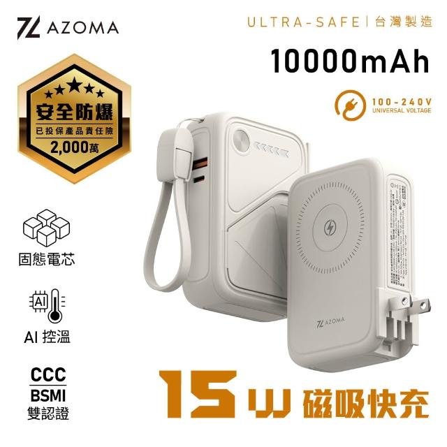【AZOMA】X3 10000mAh 台灣製造 防爆行動電源 固態電池 多功能磁吸快充 100V-240V(wh標示 可出國)