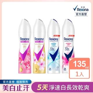 【Rexona 蕊娜】官方直營 制汗止汗爽身噴霧 5天淨速白系列135ml(沐浴淨亮/亮白乾爽/櫻花/玫瑰)