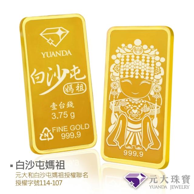 【元大珠寶】黃金一錢金塊金條 四選一(獨家與白沙屯媽祖授權聯名)