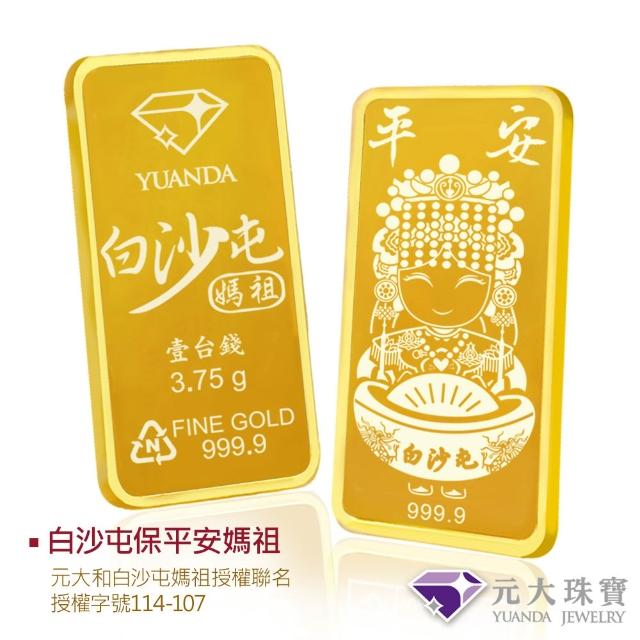 【元大珠寶】黃金一錢金塊金條 四選一(獨家與白沙屯媽祖授權聯名)