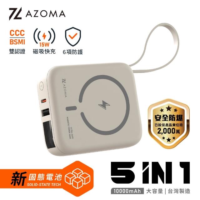 【AZOMA】H20 防爆行動電源 10000mAh 台灣製造 固態電池 五合一自帶線磁吸 CCC認證 (wh標示 可出國)