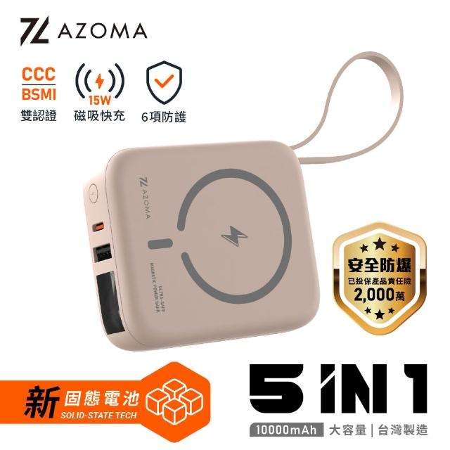 【AZOMA】H20 防爆行動電源 10000mAh 台灣製造 固態電池 五合一自帶線磁吸 CCC認證 (wh標示 可出國)
