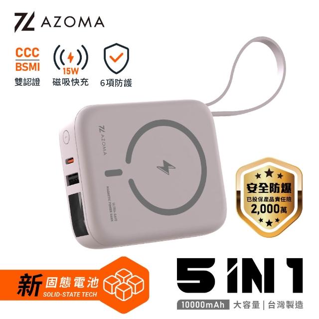 【AZOMA】H20 防爆行動電源 10000mAh 台灣製造 固態電池 五合一自帶線磁吸 CCC認證 (wh標示 可出國)
