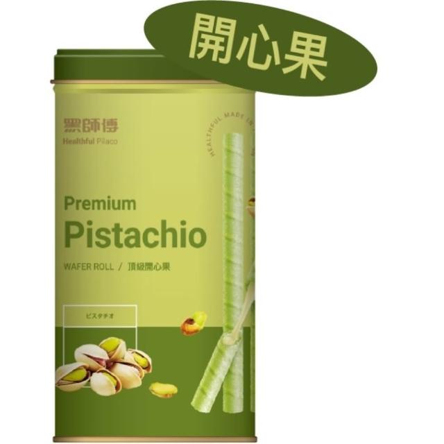 【黑師傅】開心果/杜拜巧克力捲心酥400g 任選3罐