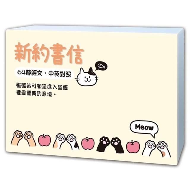【SEASON 四季紙品禮品】中英文背經卡 經文彩色名卡 基督教 經文卡 FQ7501-01~05