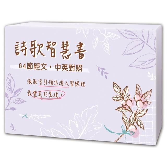 【SEASON 四季紙品禮品】中英文背經卡 經文彩色名卡 基督教 經文卡 FQ7501-01~05