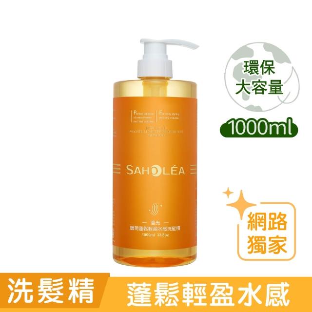 【SAHOLEA 森歐黎漾】澄光蠟菊蓬鬆系列 洗髮精1000ml(任選一入)