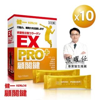 【KENICHI 健一】顧關鍵 日本原裝非變性二型膠原蛋白+卵殼膜胜肽+維生素D3_PRO強化版x10盒(銀髮/行動保健)