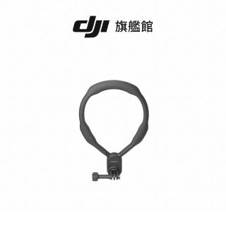 【DJI】OSMO ACTION 頸掛式支架(聯強國際貨)