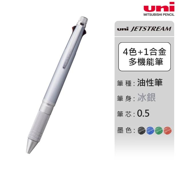【uni】JETSTREAM 合金版 4+1多機能溜溜筆 MSXE5-2000A-05 (0.5mm)