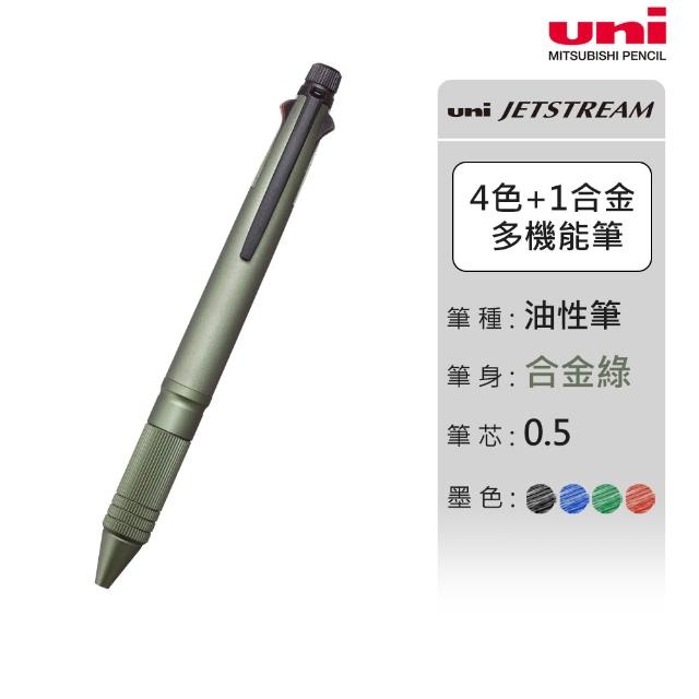 【uni】JETSTREAM 合金版 4+1多機能溜溜筆 MSXE5-2000A-05 (0.5mm)