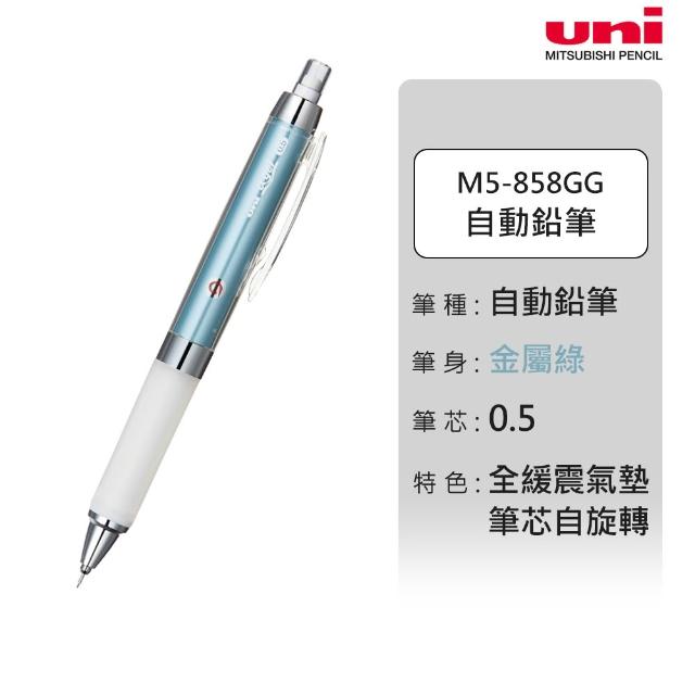 【uni】KURU TOGA 氣墊版 筆芯自旋轉自動筆 M5-858GG (0.5mm)