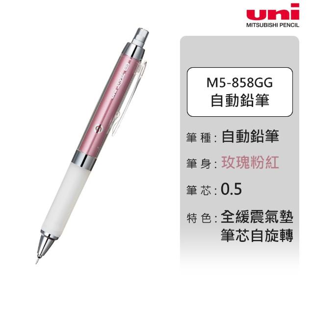 【uni】KURU TOGA 氣墊版 筆芯自旋轉自動筆 M5-858GG (0.5mm)