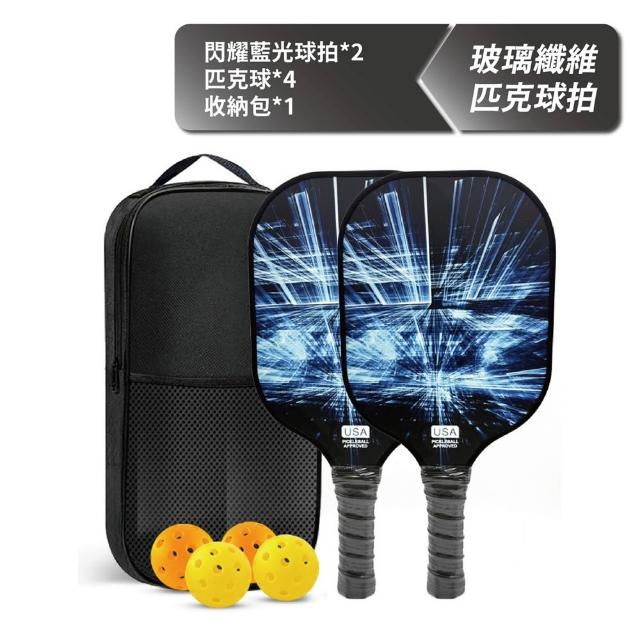 【keep power】專業匹克球拍套組｜球拍*2+球+收納包*1 (匹克球 匹克球拍 球具套組 / 輕量設計)