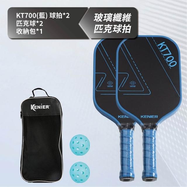 【keep power】專業匹克球拍套組｜球拍*2+球+收納包*1 (匹克球 匹克球拍 球具套組 / 輕量設計)