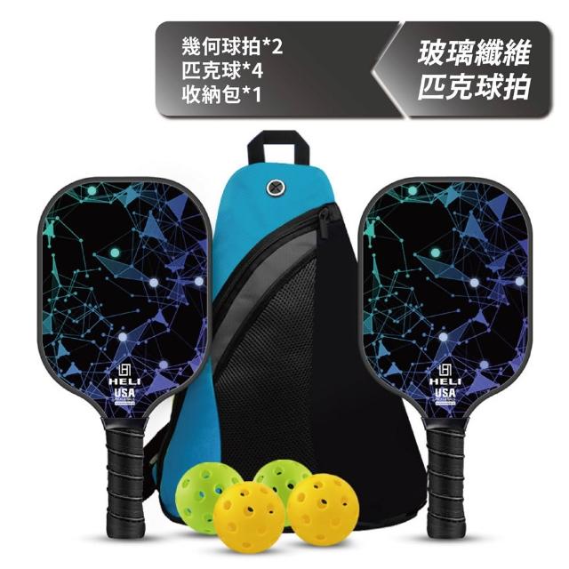 【keep power】專業匹克球拍套組｜球拍*2+球+收納包*1 (匹克球 匹克球拍 球具套組 / 輕量設計)