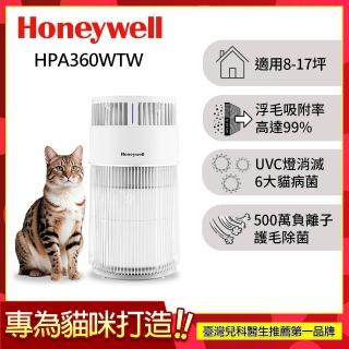 【Honeywell】貓咪UVC殺菌抗敏空氣清淨機 HPA360WTW(適用8-17坪｜喵淨機)(組合用)
