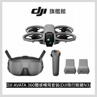 【DJI】AVATA 360體感暢飛套裝(DJI 飛行眼鏡N3) 全景空拍機｜無人機(聯強國際貨)