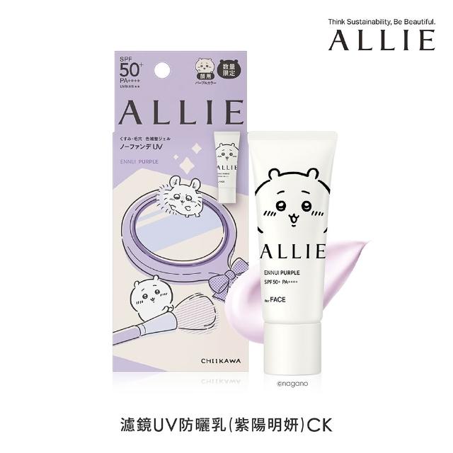 【Kanebo 佳麗寶】ALLIE 持采濾鏡調色UV防曬乳 40g (2026吉伊卡哇限定包裝_多款任選)