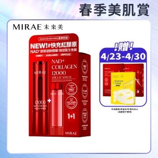 【MIRAE 未來美】新上市!專業院線NAD+膠原逆齡精華(15ml+15ml)