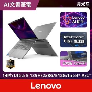 【Lenovo】14吋Ultra 5輕薄AI筆電(IdeaPad Slim 5/83V60047TW/Ultra 5-135H/16G/512G/W11)