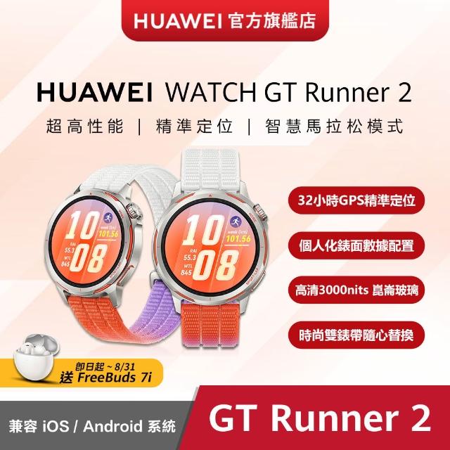 【HUAWEI 華為】Watch GT Runner 2 健康運動智慧手錶(破曉橙/疾影黑/馳光藍/賽道傳奇)