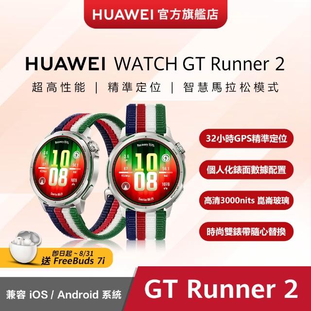 【HUAWEI 華為】Watch GT Runner 2 健康運動智慧手錶(破曉橙/疾影黑/馳光藍/賽道傳奇)