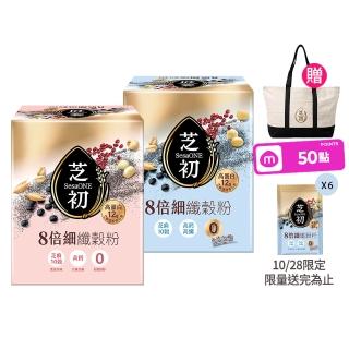 【芝初】雙11推薦8倍細高蛋白纖穀粉-芝麻10穀 兩種口味任選5盒組 (25克/包;10包/盒;共5盒)