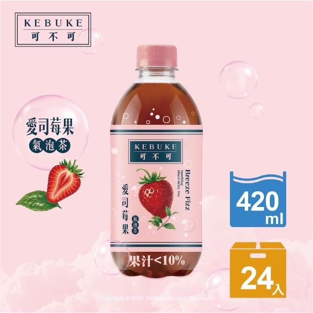 【KEBUKE 可不可】氣泡茶420mlx24入/箱(愛司莓果/春梅冷露)