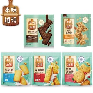 【77】大包/立袋裝 4包組(乳酥餅/濃可可酥餅/牛奶餅/燕麥餅/起司燕麥餅)